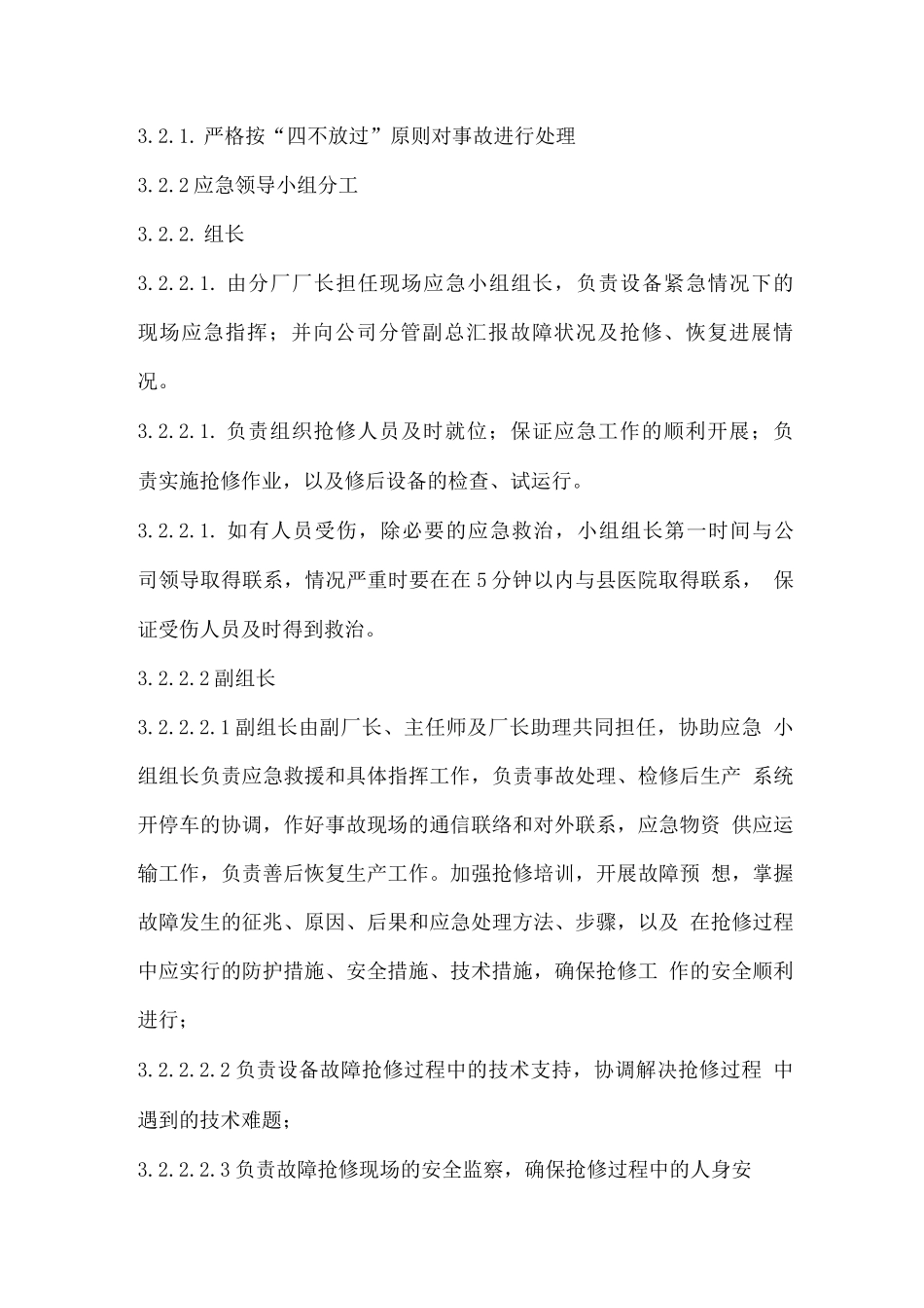 关键设备紧急情况应急预案_第2页