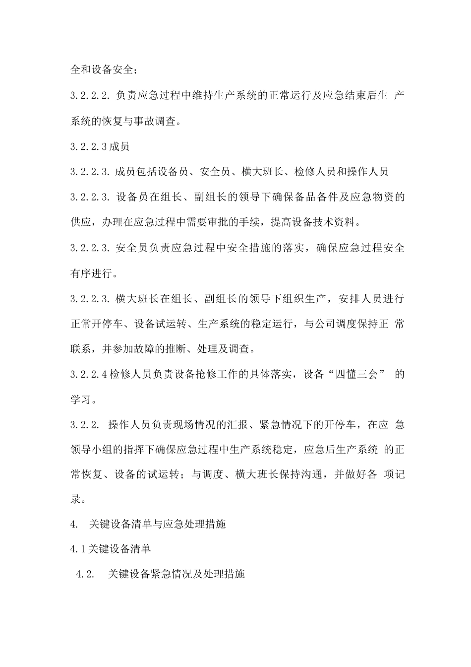 关键设备紧急情况应急预案_第3页