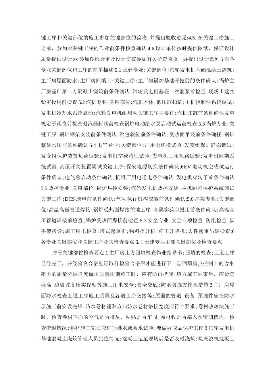 关键部位和工序检查确认制度_第2页