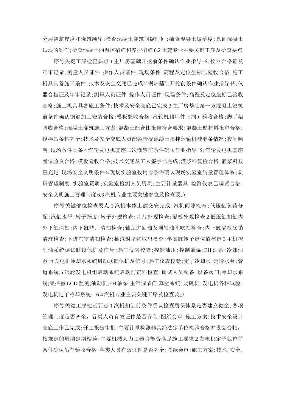 关键部位和工序检查确认制度_第3页