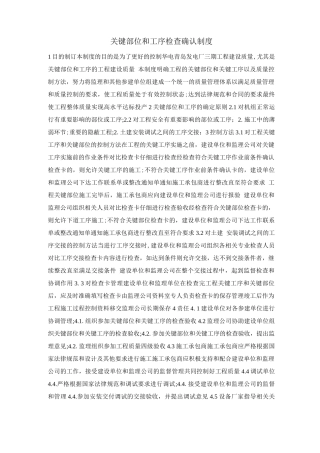 关键部位和工序检查确认制度