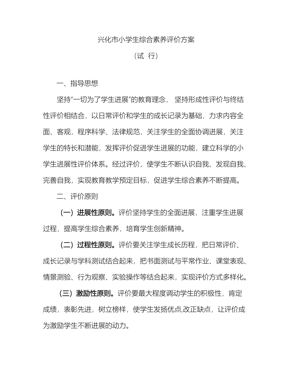 兴化市小学生综合素质评价方案_第2页