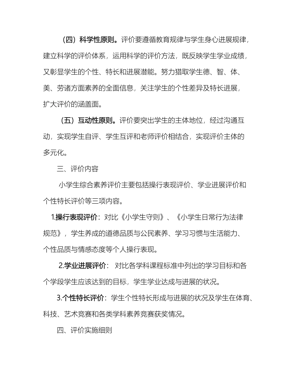 兴化市小学生综合素质评价方案_第3页