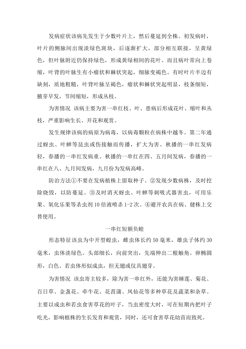 关键部份的施工技术措施_第2页