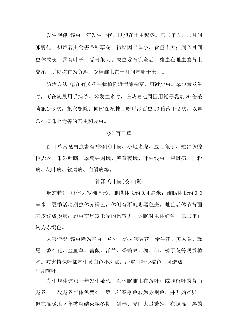 关键部份的施工技术措施_第3页