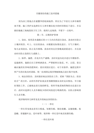 关键部份的施工技术措施