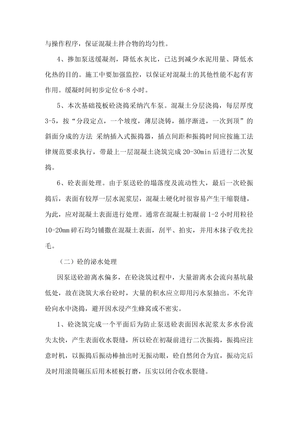 关键部位施工方法及技术、质量措施_第3页