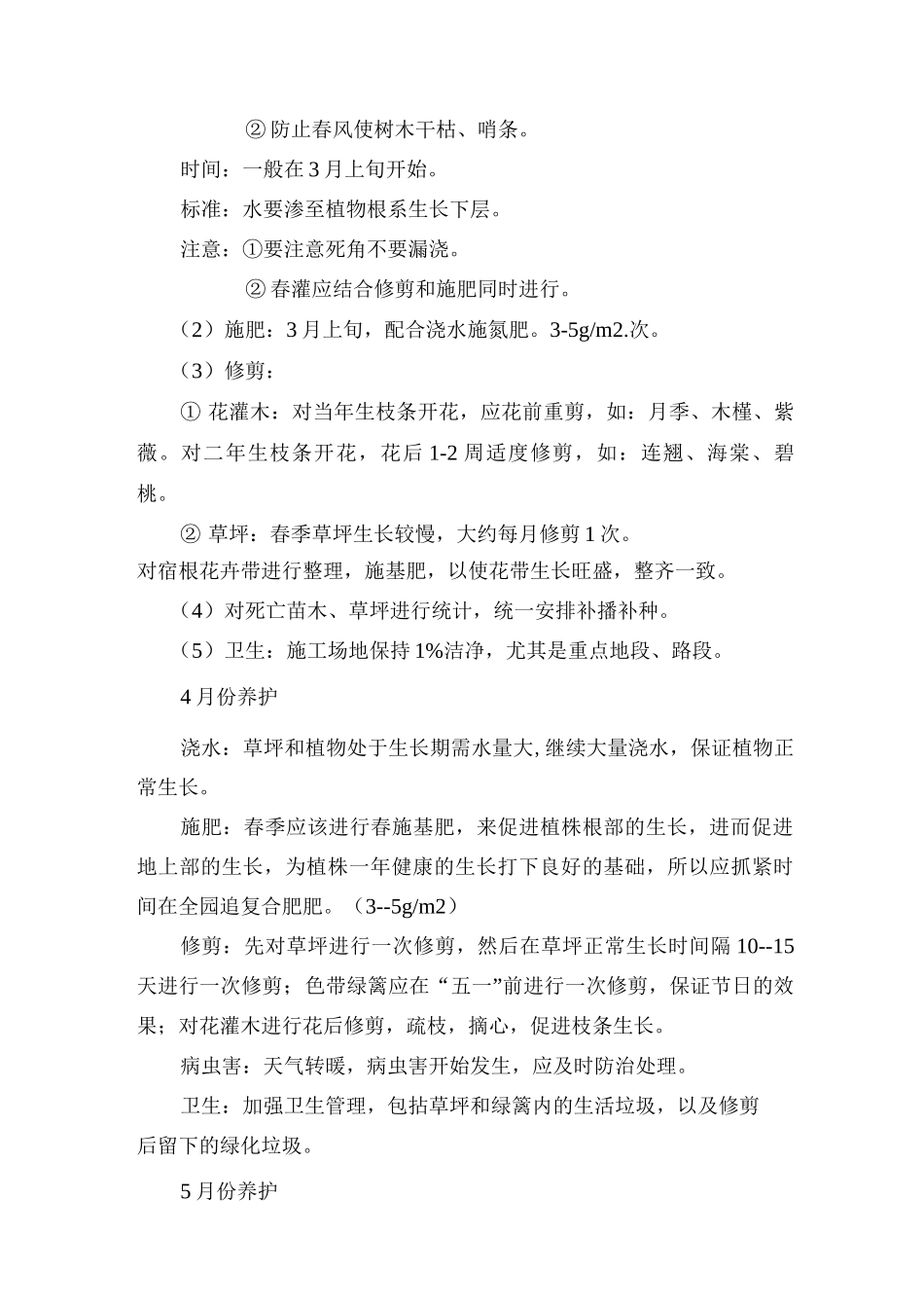 关键部分质量控制及岗位技术培训_第2页