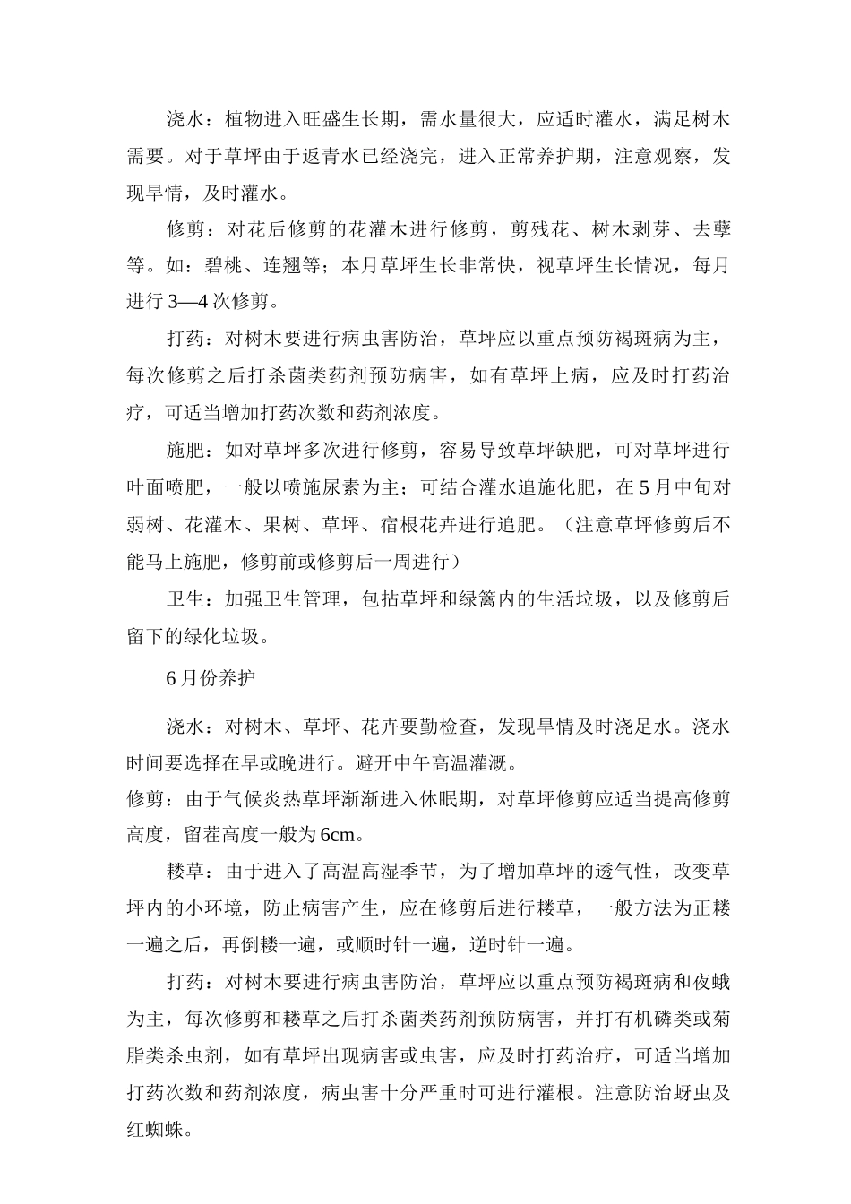 关键部分质量控制及岗位技术培训_第3页