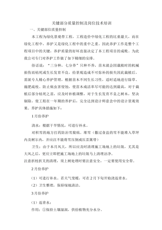 关键部分质量控制及岗位技术培训