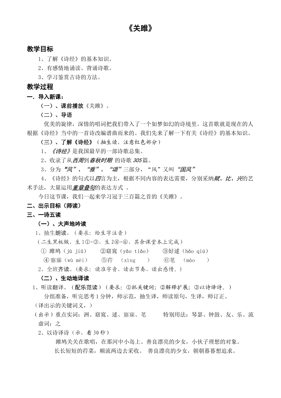 关雎优秀教学设计_第1页