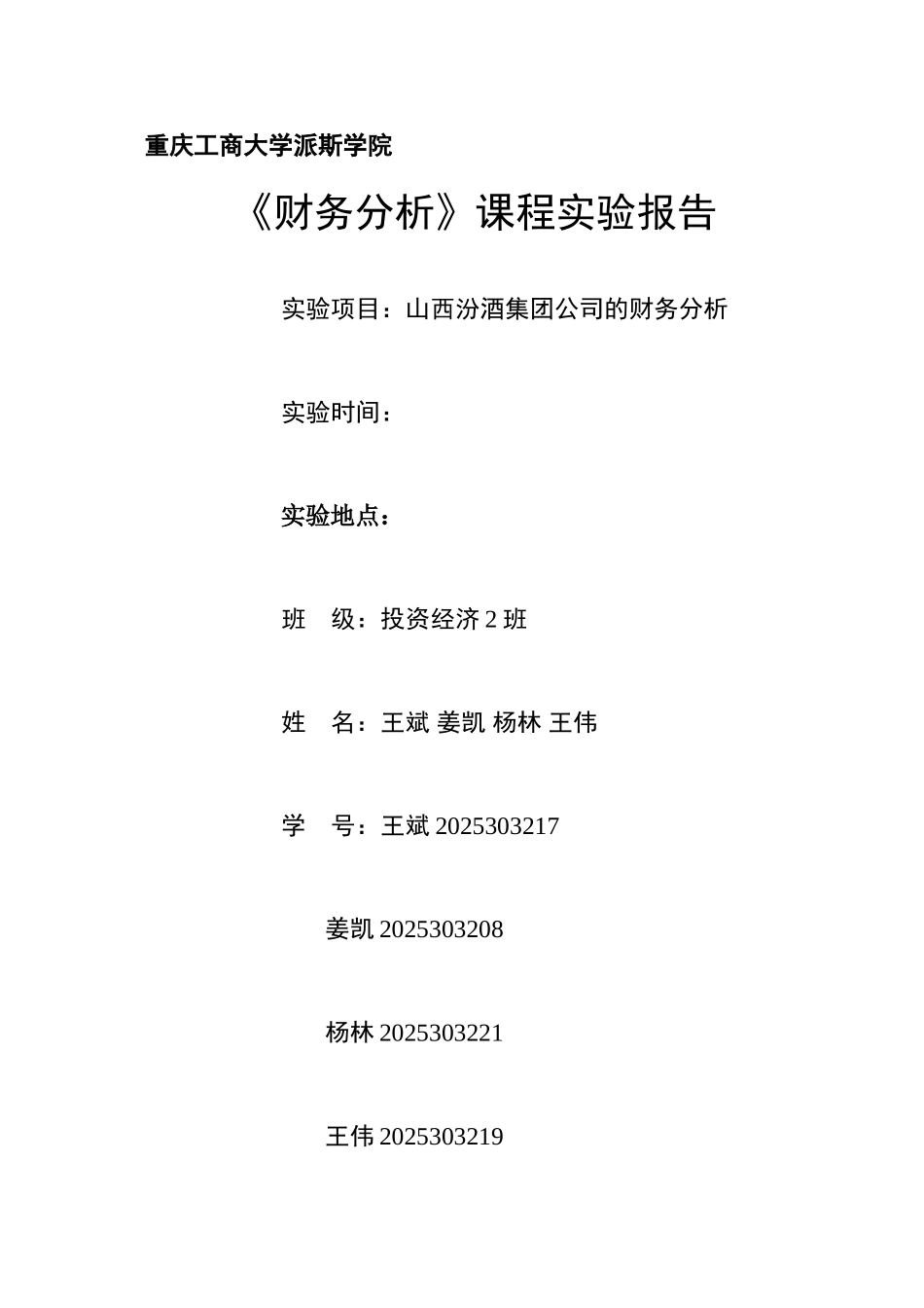 兴兴公司实验报告_第1页