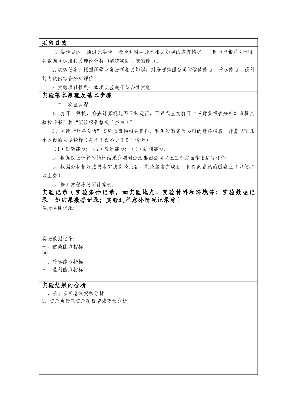 兴兴公司实验报告_第3页