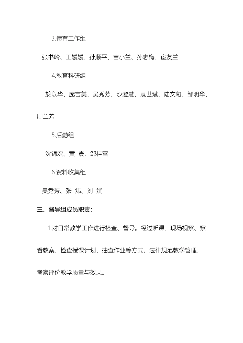 兴化市楚水小学教育教学工作督查方案_第3页