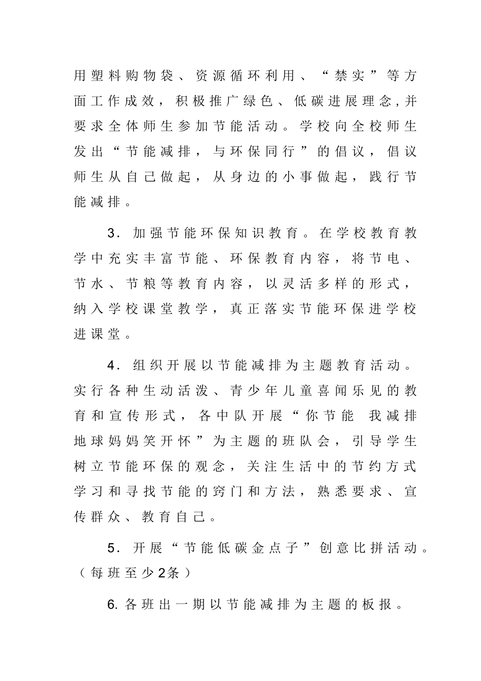 兴源小学小学节能减排宣传周活动方案_第2页