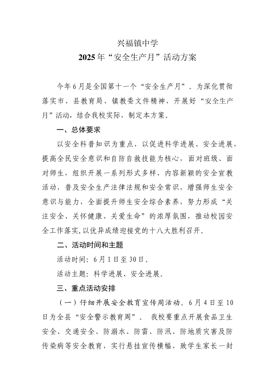 兴福镇中学方案_第1页