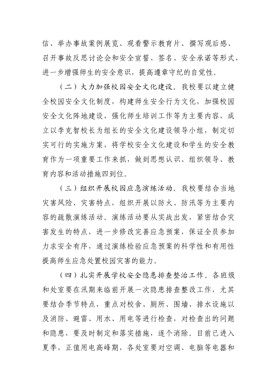 兴福镇中学方案_第2页