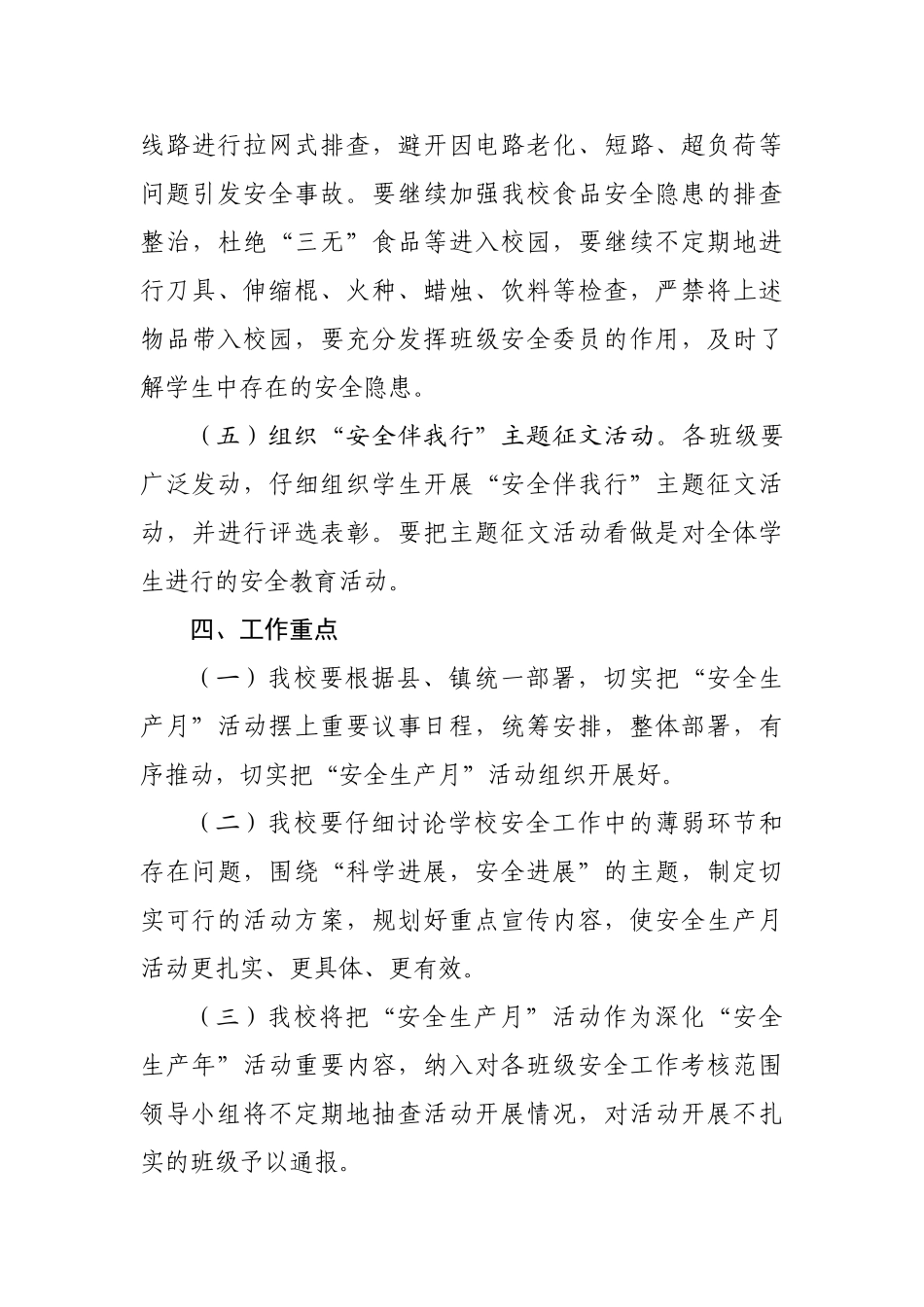 兴福镇中学方案_第3页