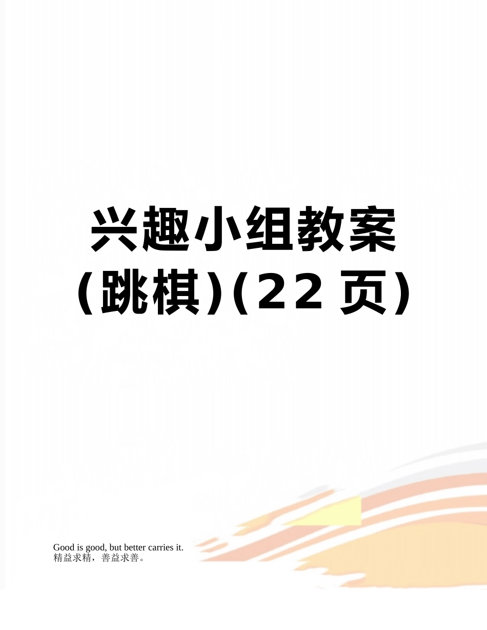 兴趣小组教案_第1页