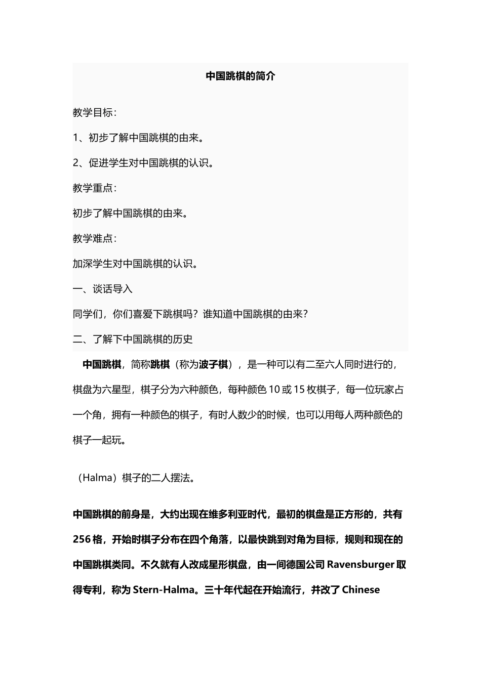 兴趣小组教案_第3页