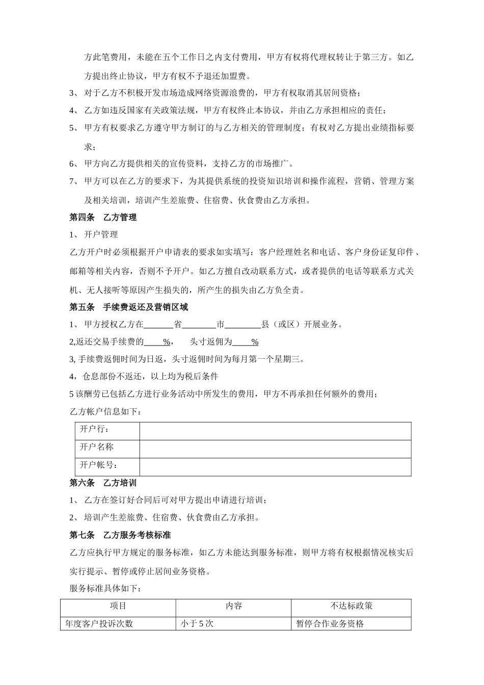 兴泽市场开发合作协议书_第2页