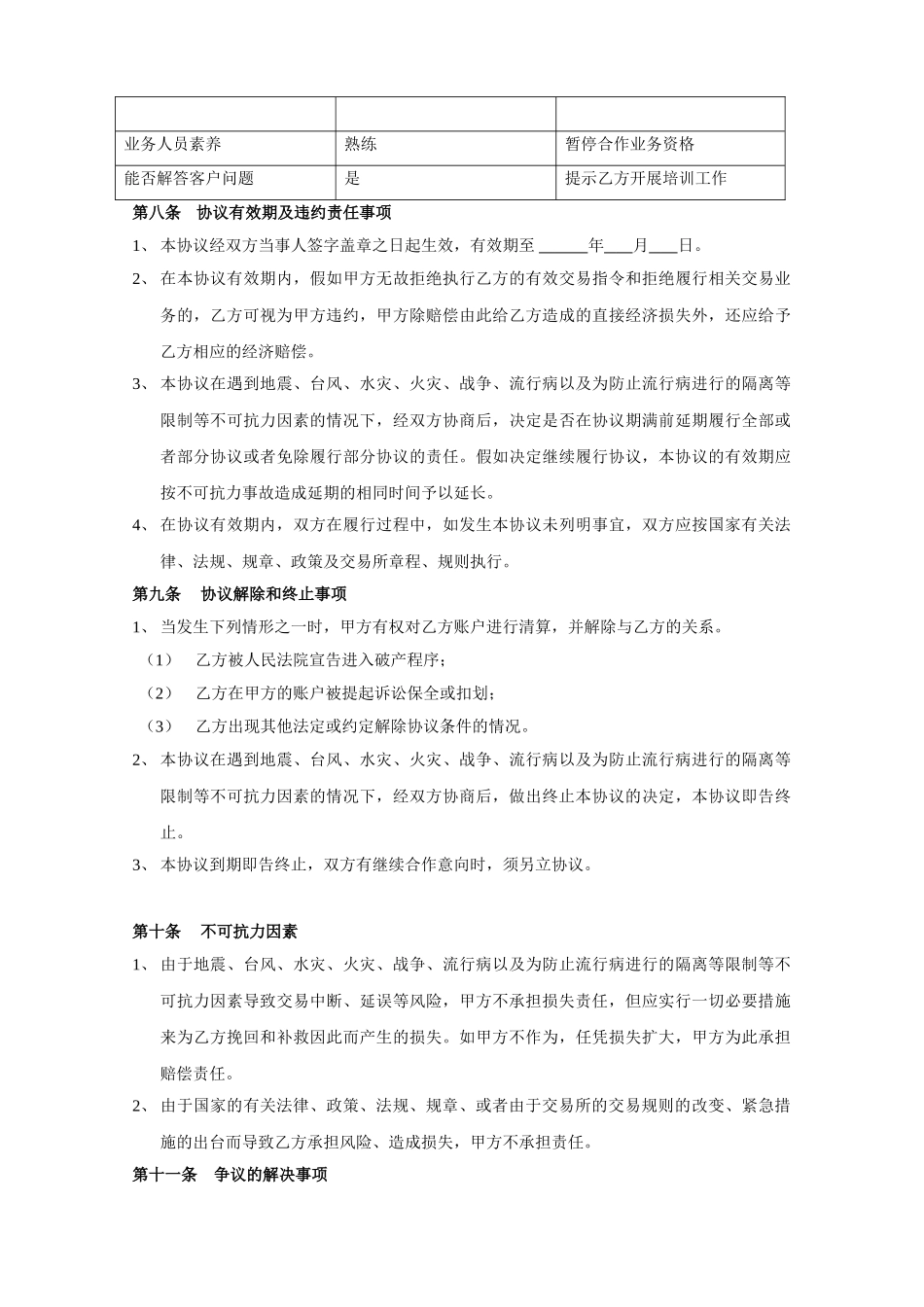兴泽市场开发合作协议书_第3页