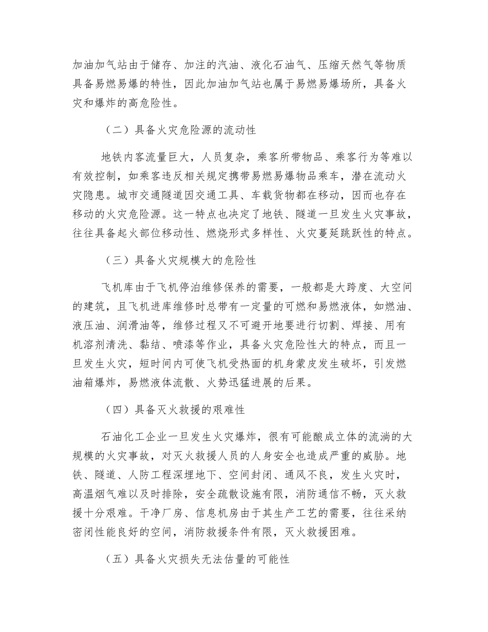 其他建筑、场所防火_第2页