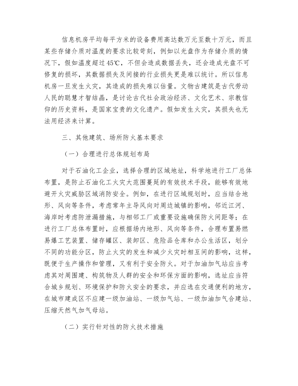 其他建筑、场所防火_第3页