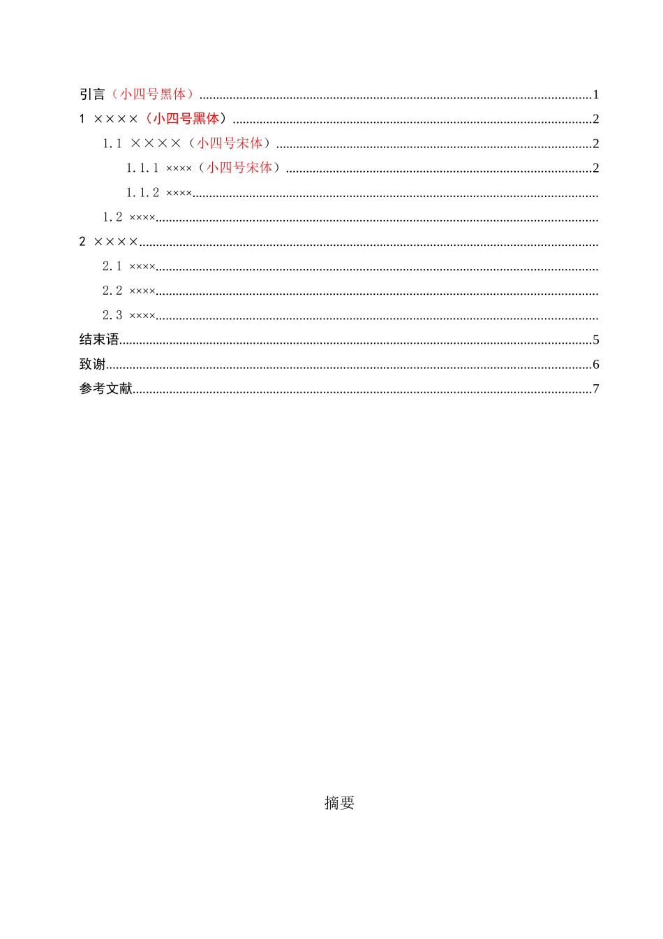 兵团预算管理体系论文模板_第2页