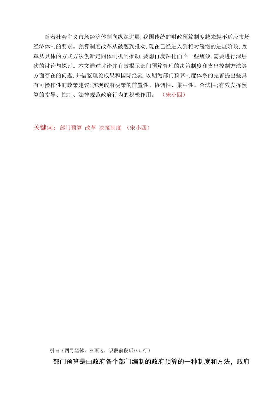 兵团预算管理体系论文模板_第3页