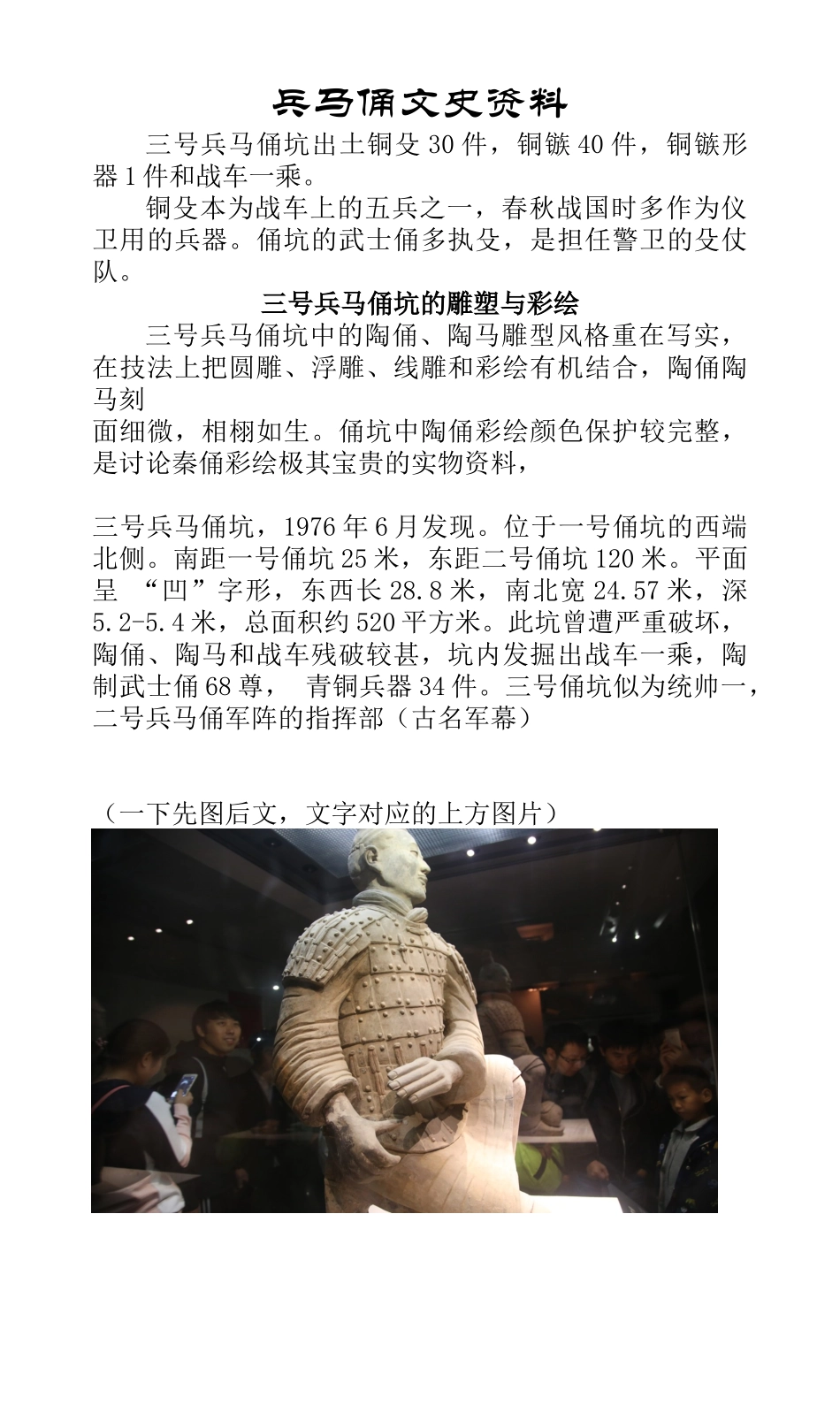 兵马俑资料-兵马俑详细介绍和资料_第1页