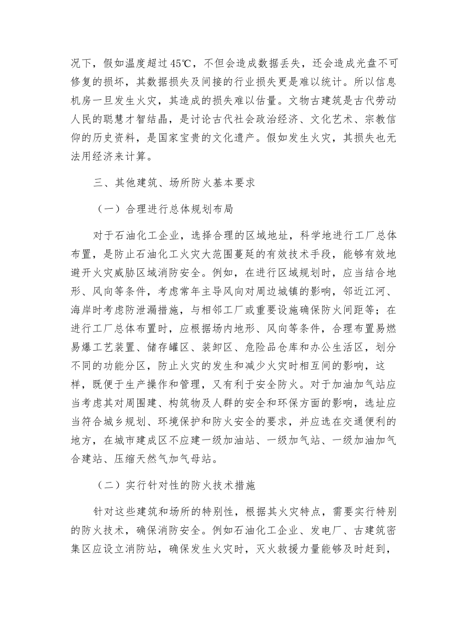 其他建筑、场所防火概述_第3页