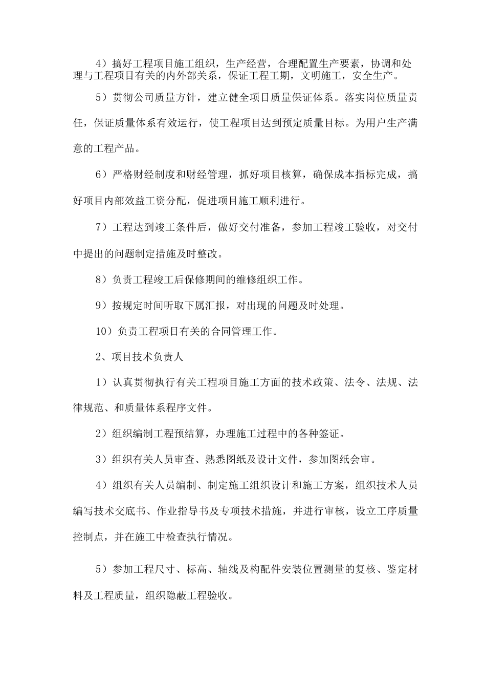 其他辅助说明材料、施工力量部署_第2页