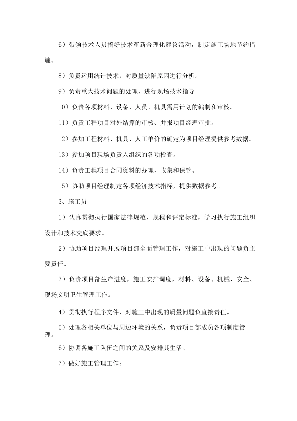 其他辅助说明材料、施工力量部署_第3页