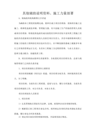 其他辅助说明材料、施工力量部署