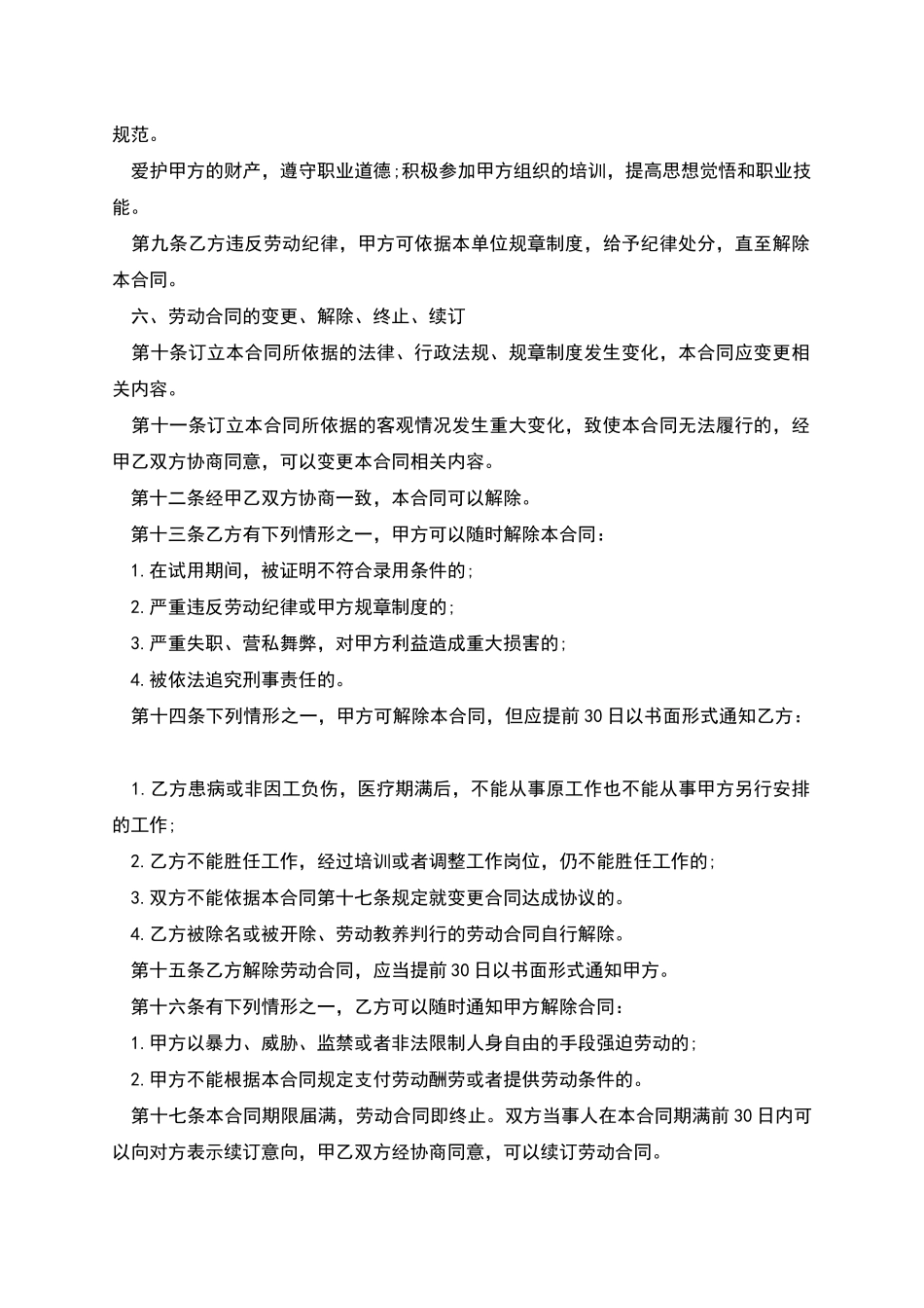 其他酒水品牌店员工用工合同_第2页