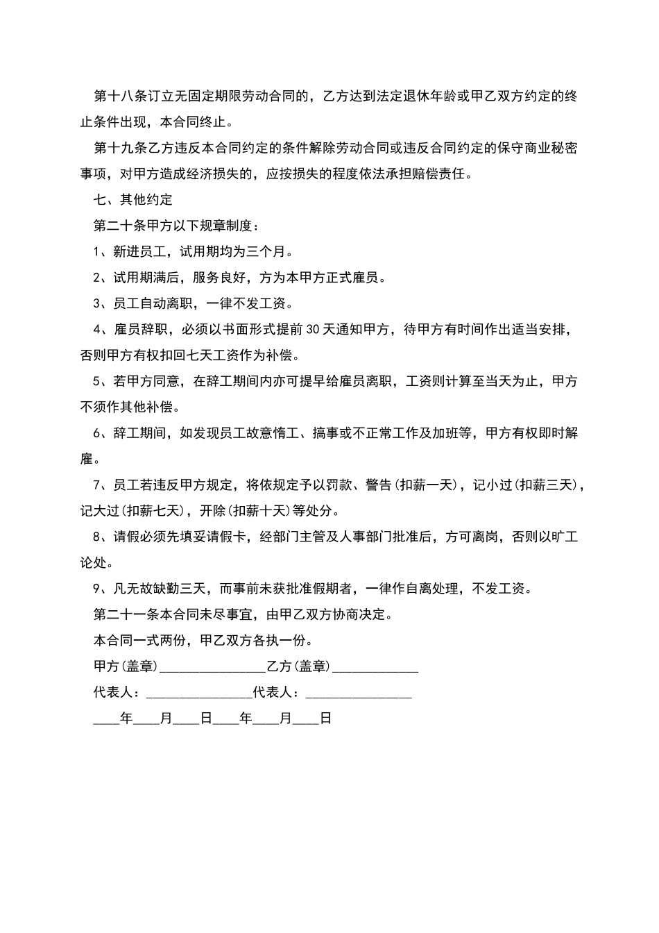 其他酒水品牌店员工用工合同_第3页