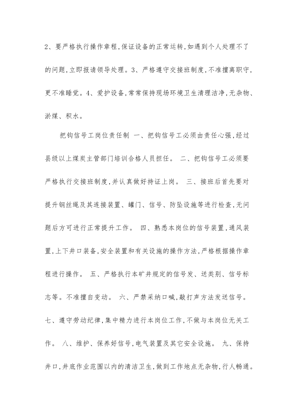 具体岗位安全生产职责_第2页