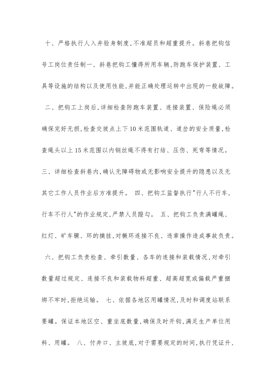 具体岗位安全生产职责_第3页