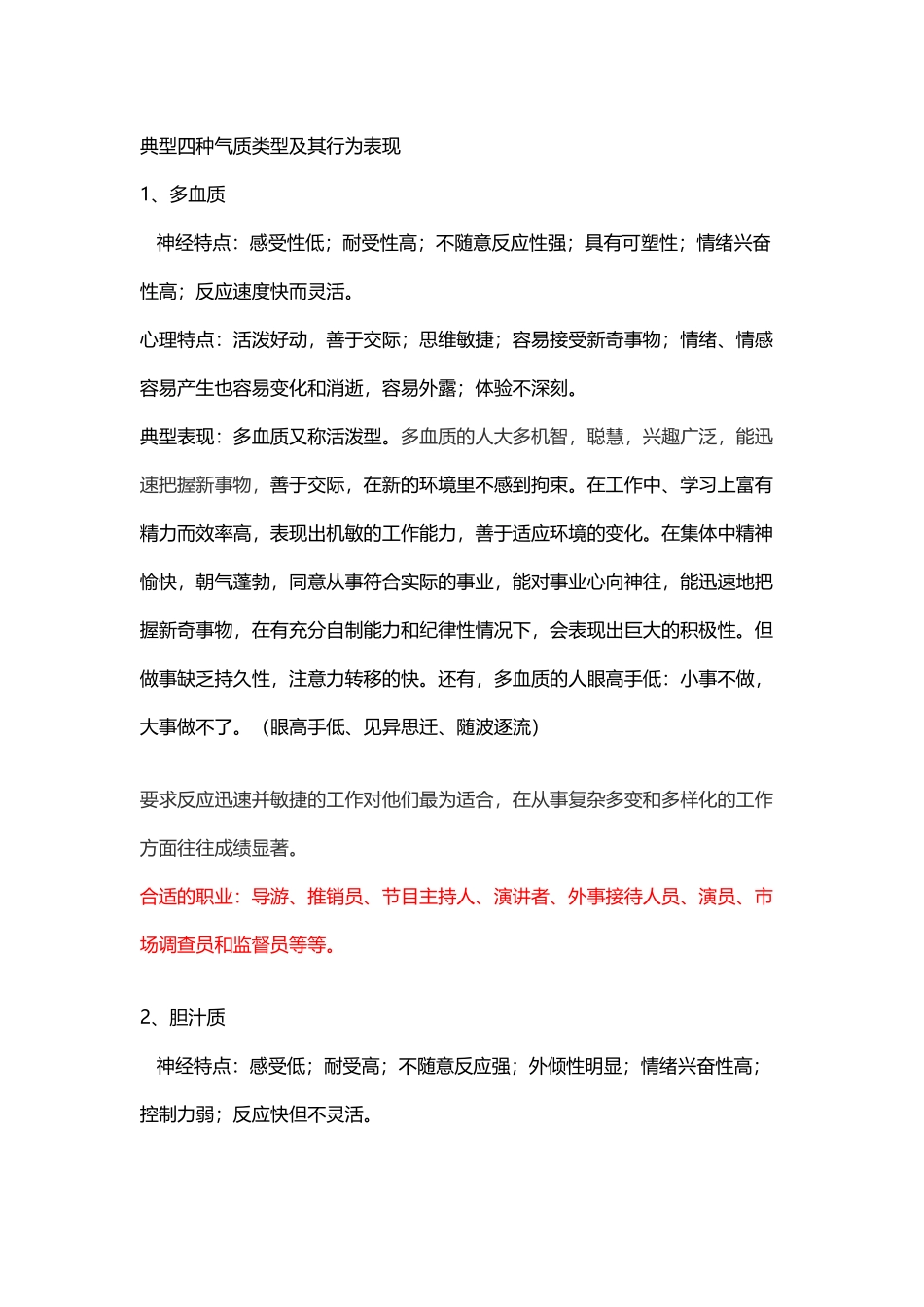 典型四种气质类型及其行为表现_第2页