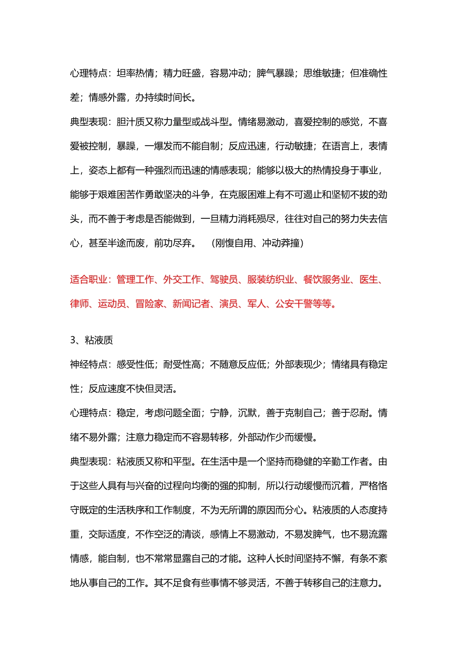 典型四种气质类型及其行为表现_第3页