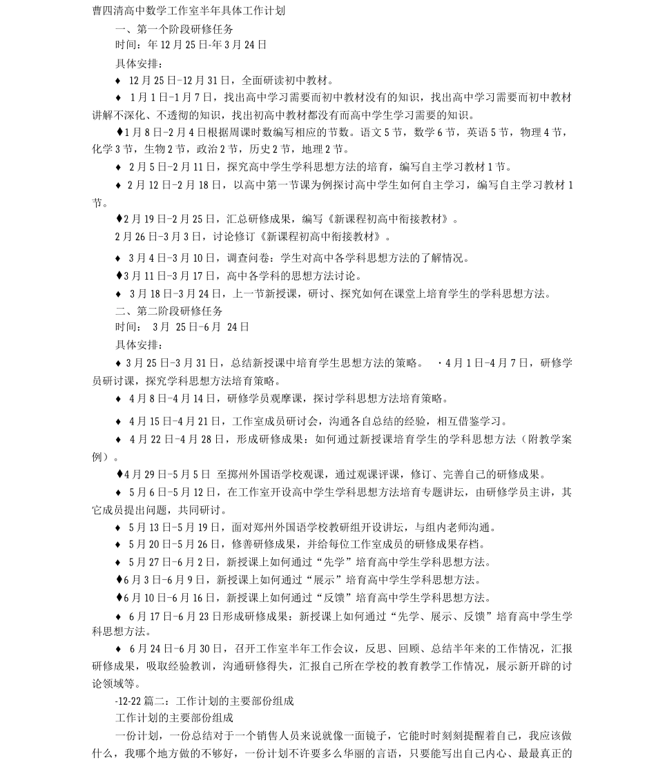 具体工作计划_第1页