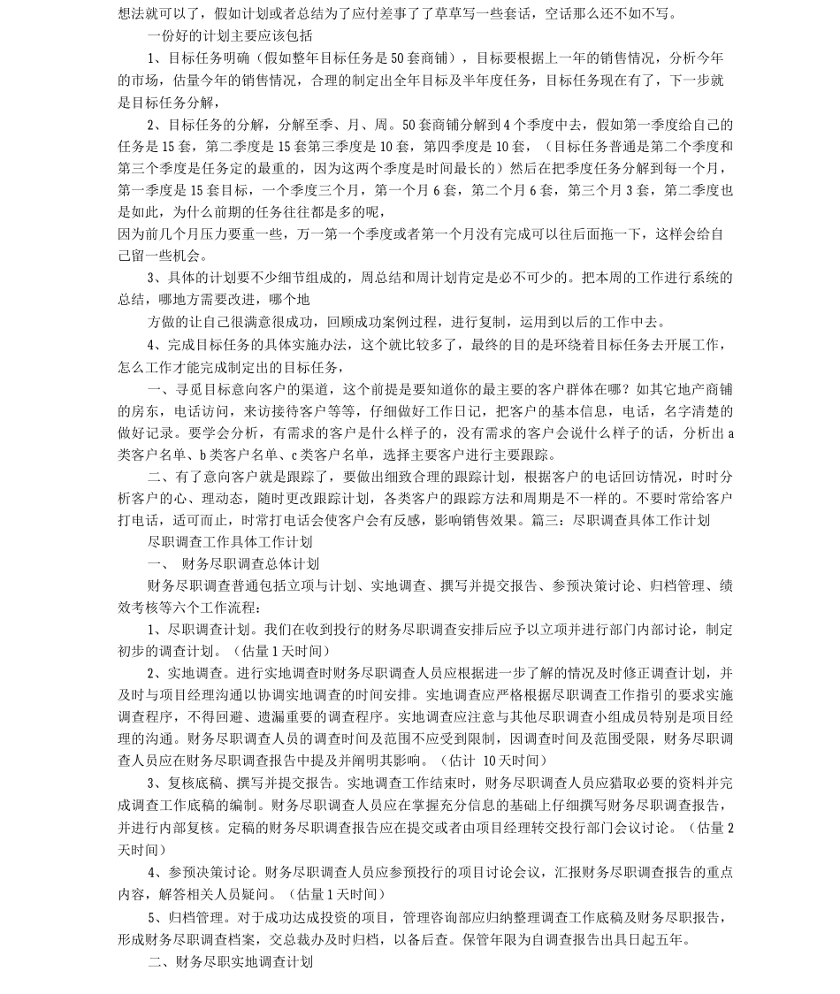 具体工作计划_第2页