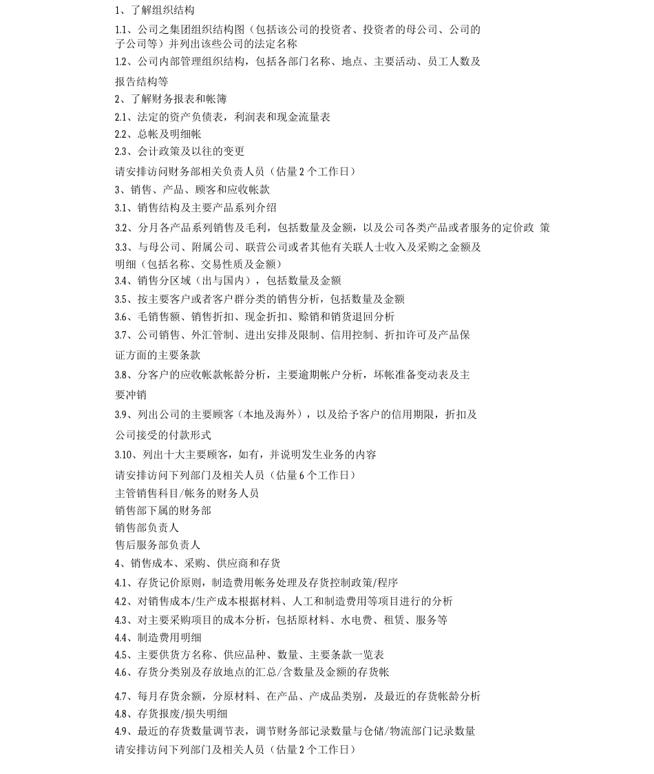 具体工作计划_第3页