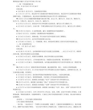 具体工作计划