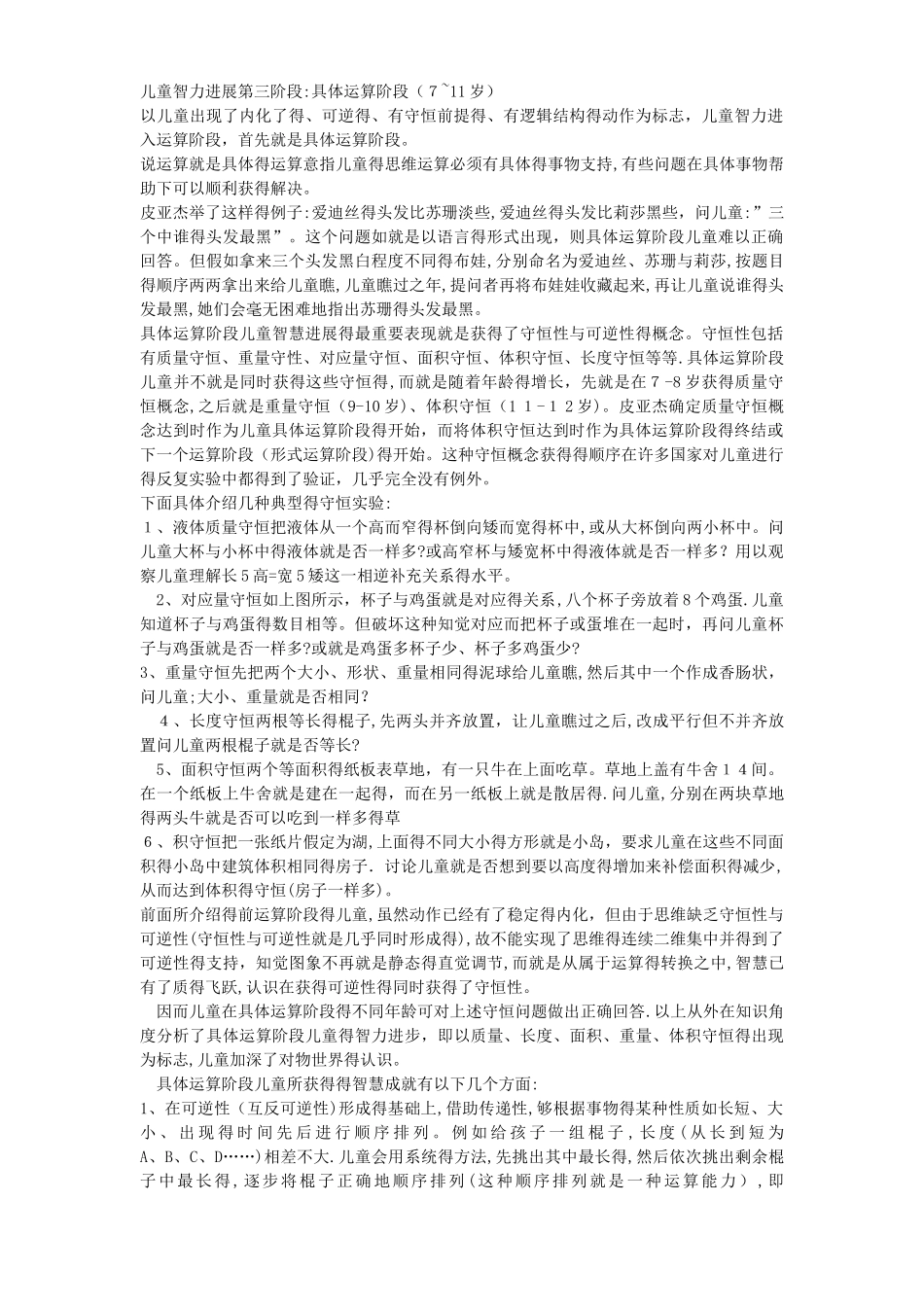 具体运算阶段_第1页