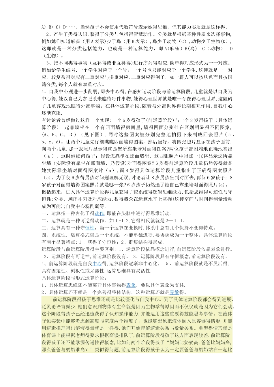 具体运算阶段_第2页