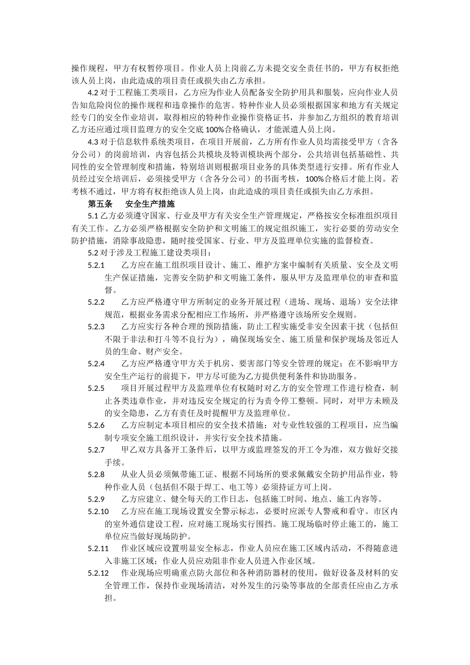 其它附件5：安全生产承包责任制协议书---副本_第2页