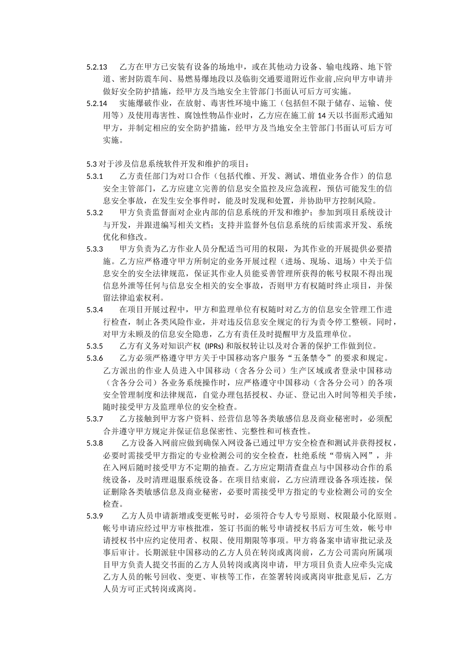 其它附件5：安全生产承包责任制协议书---副本_第3页