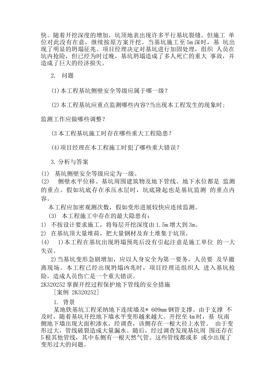 具体工程安全控制和相关法规_第2页